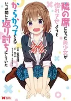 隣の席になった美少女が惚れさせようとからかってくるがいつの間にか返り討ちにしていた（コミック）（単話）