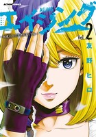 エイジング―80歳以上の若者が暮らす島― : 2