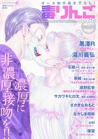毒りんごcomic : 54