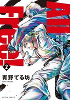 All Free！～絶対！無差別級挑戦女子伝～