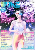 毒りんごcomic : 55