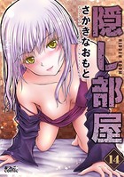 隠し部屋 : 14