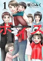 ボイス〜児童養護施設の子どもたち〜