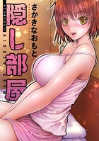 隠し部屋 分冊版 : 58