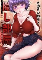 隠し部屋 分冊版 : 59