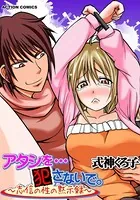 アタシを…犯さないで。〜志信の性の黙示録〜