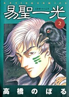 易聖一光