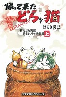 帰って来たどらン猫
