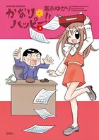 かなり＊ハッピー