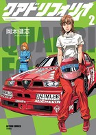 クアドリフォリオ
