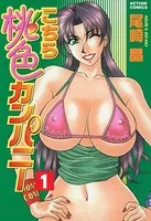 こちら桃色カンパニー