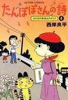 たんぽぽさんの詩