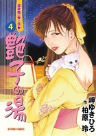 艶子の湯