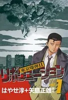 東京爆弾II―リボリューション―