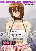 特命OL伊良マチ子