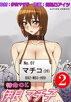 特命OL伊良マチ子