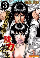 DQN学園！ 強力先生