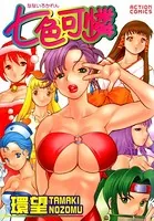 七色可憐