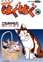 はぐはぐ