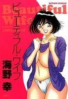 ビューティフル・ワイフ