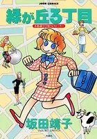 緑が丘3丁目