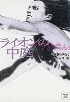 獣林寺妖変 - 赤江瀑 - 小説・文芸 - DMMブックス
