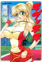 ラブチラ