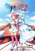 アルマギア （フルカラー）（単話）