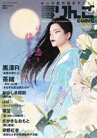 毒りんごcomic : 60