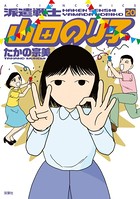 派遣戦士山田のり子 20
