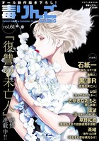 毒りんごcomic : 61