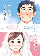 いとなみ いとなめず 分冊版 : 46