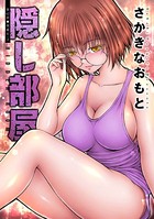隠し部屋 分冊版 : 62