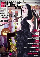 毒りんごcomic : 62