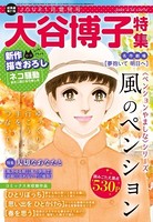 JOURすてきな主婦たち増刊号
