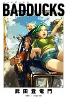 BADDUCKS（単話）