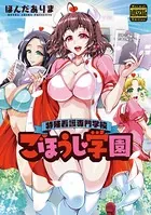 特殊看護専門学校 ごほうし学園（通常版）