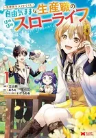 アラフォー男の異世界通販生活 8巻（完結・最終巻） - 朝倉一二