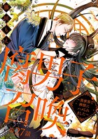腐男子召喚〜異世界で神獣にハメられました〜 分冊版 : 27
