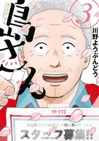 島さん : 3