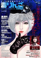 毒りんごcomic : 68