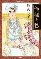 原のり子(はらのりこ)の作品一覧 - マンガ・電子書籍ならDMMブックス