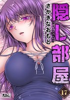 隠し部屋 : 17