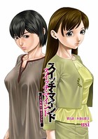 スイッチ・マインド〜人生取り替えアプリ〜 分冊版 : 2