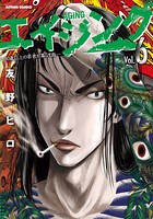 エイジング―80歳以上の若者が暮らす島― : 6