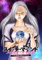 スイッチ・マインド〜人生取り替えアプリ〜 分冊版 : 3