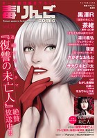 毒りんごcomic : 71