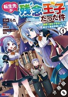 転生先が残念王子だった件 〜今は腹筋1回もできないけど痩せて異世界救います〜（コミック） 分冊版 : 8