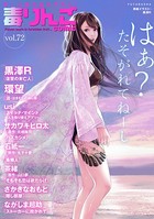 毒りんごcomic : 72