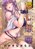 隠し部屋 分冊版 : 72